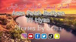 آسن پاش نادیاں کٹیاں ہندی گانا وائرل گانا 