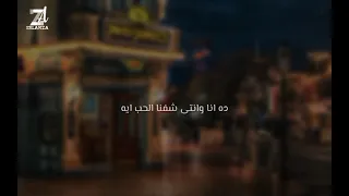 ولا كان الحب عمره باختيارنا حالات واتس دندنها
