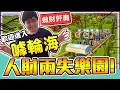Download Lagu 《老皮精華》斂財奸商皮開『盤子樂園💰️』把遊客當ATM噱爆！玩一趟5秒就收別人700塊💸我的原則就是噱給他爆！｜模擬樂園噱到爆-RollerCoaster Tycoon 2