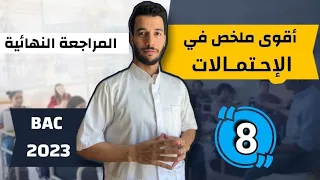 الاحتمالات كلها في فيديو واحد قصير 