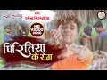 Download Lagu #Video song || Piritiya ke rog #dharmendra nirmaliya sad song - पिरितिया के रोग