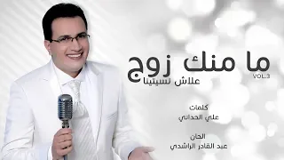                                   عبد العالي انور   مامنك زوج دندنها