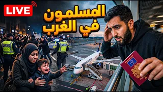 خطير وصادم   مهاجرون يتحدثون  المسلمون في الغرب يواجهون ضياع الأجيال دندنها