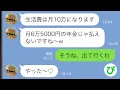 Download Lagu 【LINE】月6万5000円の年金暮らしの私をお荷物と決めつける同居の長男嫁「月10万の生活費が払えないなら出ていけ！」→この後、長男と嫁が震え上がる展開に…ｗｗ【スカッと修羅場】