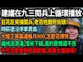 Download Lagu 網友建議在九三閱兵上循環播放，狂花巨資搞閱兵，老百姓餓死街頭，時薪還沒停車費高，大學生工資每月800，怎麼花得完，遍地流浪漢，借米下鍋，黨的恩情還不完，中共是怎麼做到表面繁榮，底層崩塌，#中國