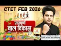 Lagu CTET Feb 2026 | सम्पूर्ण बाल विकास / Child Development ✅ By Sachin choudhary live 8pm