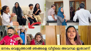 നേരം വെളുത്താൽ ഞങ്ങളെ വീട്ടിലെ അവസ്ഥ ഇതാണ്🥹