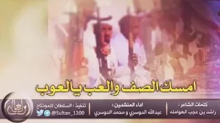 شيلة   أمسك الصف و العب يالعوب دندنها