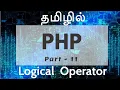 PHP in Tamil By Guhan Ganesan Logical AND OR NOT Operators Payilagam