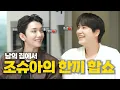 Download Lagu [SUB] 세븐틴 조슈아가 우리집 냉장고를 털었다!⎟천재요리사 조슈아의 등장