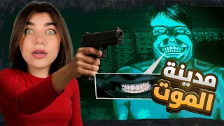 انحبست بمدينة اشباح ليوم كامل مدينة الموت 