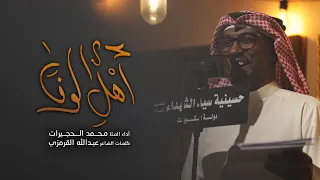 أهل الوفا   الملا محمد الحجيرات دندنها
