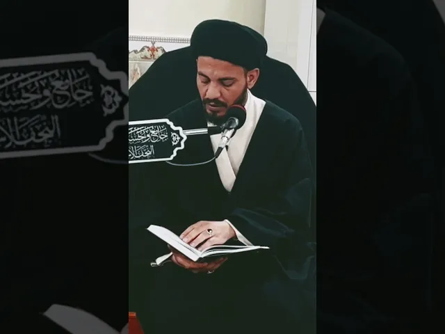 ⁣حالات منهي عنها عند قراءة القران الكريم.. #سيد_رياض_الفاضلي