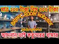 Lagu মাত্র ৩০০ টাকা ৪০০ টাকা পিছ কবুতর কিনুন।।BRPFC Racer kobutor 2025।। আদনান ভাই