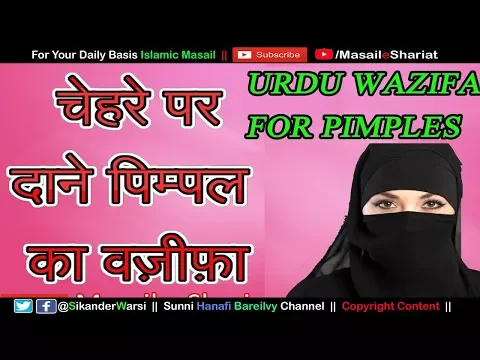 Sunni Qadri Wazifa for Beauty and Pimple URDU HINDI| ताजियादारी करना कैसा |