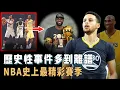 Download Lagu 連Stephen Curry帶隊拿到73勝都被完全蓋過風頭的NBA2015-2016賽季究竟有多精彩？3大歷史級超巨同時上演最後一戰，全明星周末更無法復刻，LBJ：最巔峰時刻【NBA球員分析】