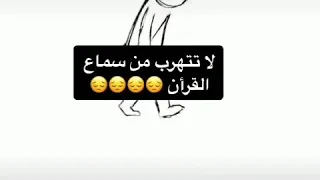 آية قرآنية للمستكبرين على القرآن حالات واتس آب وآيات قرآنية لعلاج النفس 