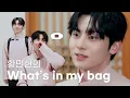 황민현 (HWANG MIN HYUN) What’s in my bag 🧳 맥시멀리스트(?) 황민현의 혹시 몰라 챙겨 넣은 가방 속 전격 공개❗️