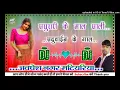Lagu #Sasurari_Me_Maal_Badi_Bhag_Se_Milela Samar Singh Dj Song Now Bhojpuri Dj Rajkumar Prajapati Hard Dh