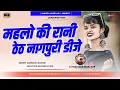 Download Lagu Mahlo Ki Rani | New Theth Nagpuri DJ song 2024 | New Theth Nagpuri DJ song | DJ Kush Upar Semra