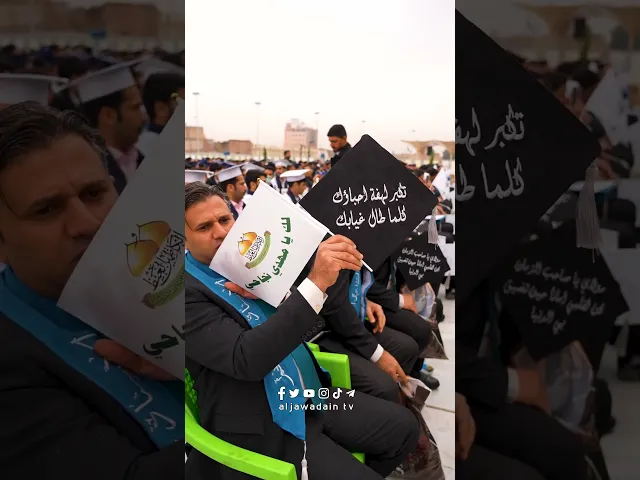 ⁣مهرجاننا مهدوي وفرحتنا مهدوية في تخرُّج طلاّبنا الأعِزّاء لكَ يامهدي نجاحي