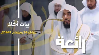 بياتية رائعة أخاذة من سورة ط ه للبلبل د  عبدالله الجهني   عشاء    رمضان     ه  دندنها