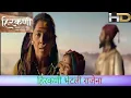 Download Lagu Hirkani Buruj |हिरकनी|Hirkani meets raje।scene hirkani gad