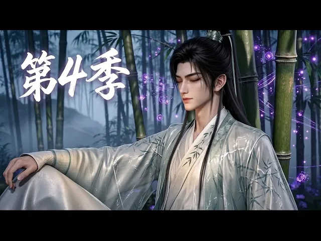 I Choose to Lie Low on Purple Bamboo Peak