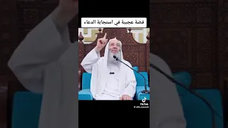 قصة عجيبة في استجابة الدعاء محمد حسان 
