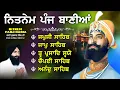 ਨਿਤਨੇਮ ਪੰਜ ਬਾਣੀਆ vol-1233 | Nitnem Sahib Full Path | Nitnem Panj Bania |  Bhai Gurbaj Singh Ji
