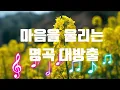 Download Lagu 그때 그 시절의 감성 소환🎵추억을 되살리는 8090 레전드 발라드 모음!💔