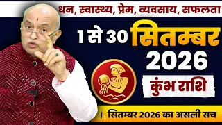 कुंभ राशि सितंबर 2026 राशिफल | Kumbh Rashi September 2026 | Aquarius September Horoscope