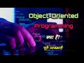 What is Object-Oriented Programming with Full Information - Hindi