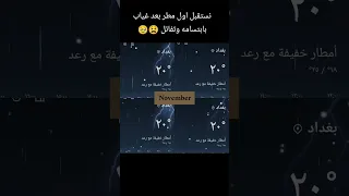 الجو يمينا ايجننن اعشق مطر ملكات إليز مطر 