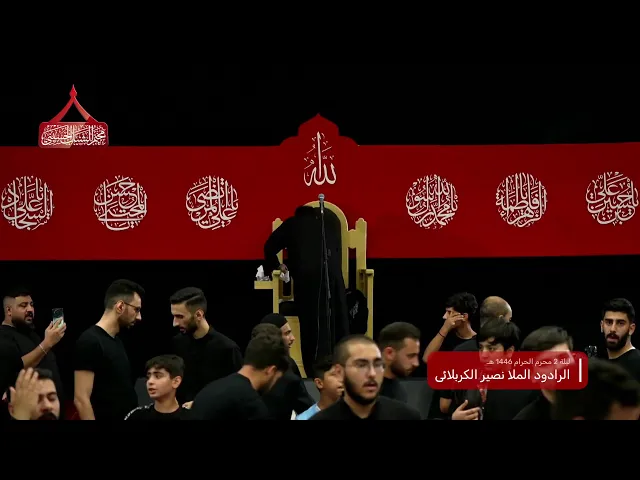 ⁣بث مباشر | مخيم الشباب الحسيني | ليلة 2 محرم 1446 هـ