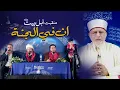 Download Lagu Inna Fil jannati / ان في الجنة || irani Qurra Manqabat Ahl-e-Bayt A.S