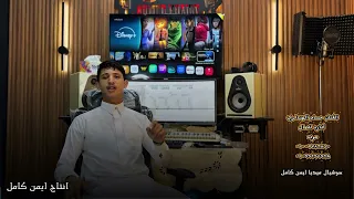 حسام الهنداوي  سمحه لميام دندنها