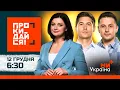 ПРОКИДАЙСЯ | СКИБА, ОСТАПЧУК, ХАС | 12 ГРУДНЯ