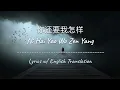 Download Lagu [ENG SUB] 你还要我怎样 Ni Hai Yao Wo Zen Yang - 薛之谦 Joker Xue (Chinese/Pinyin/English Lyrics 歌词)