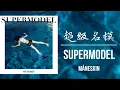 SUPERMODEL 超級名模 - Måneskin 天際月光樂團 Lyrics Video 英繁中字