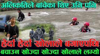 अलिकतिले बांचेका थिए उनि पनि ! बचाउन खोज्दा खोज्दा खोलाले लग्यो | हेर्दा हेर्दा खोलाले बगाएपछि