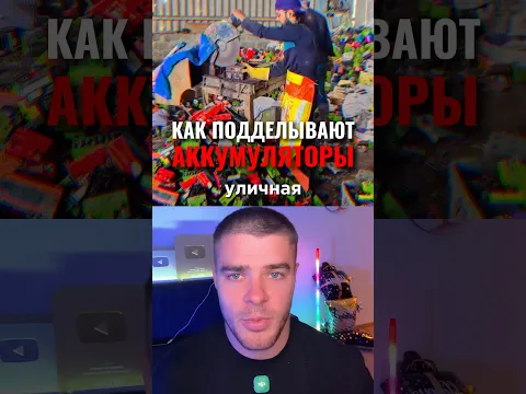 Как Подделывают Аккумуляторы😳🚘