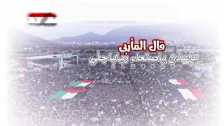 قال الماربي ياعدن جديد الشاعر أبو ناصر الماربي المرادي غناء سليمان العمري انتضر رد مزلز فهد بن جعموم 