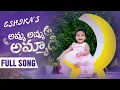 Download Lagu Amma Amma #Ammadi Full Song || Chandamama Birthday Special Song || Eshika Birthday Song