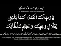 Ya Rabbi Lakal Hamdu Kama Yambaghi li Jalali Wajhika Wa Azimi Sultanik