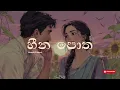 Ramidu - Heena Potha (හීන පොත) Slowed + Reverb  | feat. Themiya Thejan