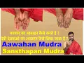 Download Lagu भगवान् का आवाहन कैसे करते है ? देवी का आवाहन कैसे किया जाता है ?Bhagvan ka aawahan kaise karte hai ?