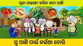 odia cartoon video comedy cartoon funny video stresstorelaxx
