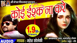koi ishq na kare hindi sadsong maheshsolanki meshwahindi