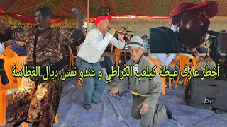 أخطر عازف غيطة اجنيوح الشيشاوي عندو نفس عميق كيلعب الكراطي مع الشيخات في عرس مع خوت لعلام واخريصة  دندنها